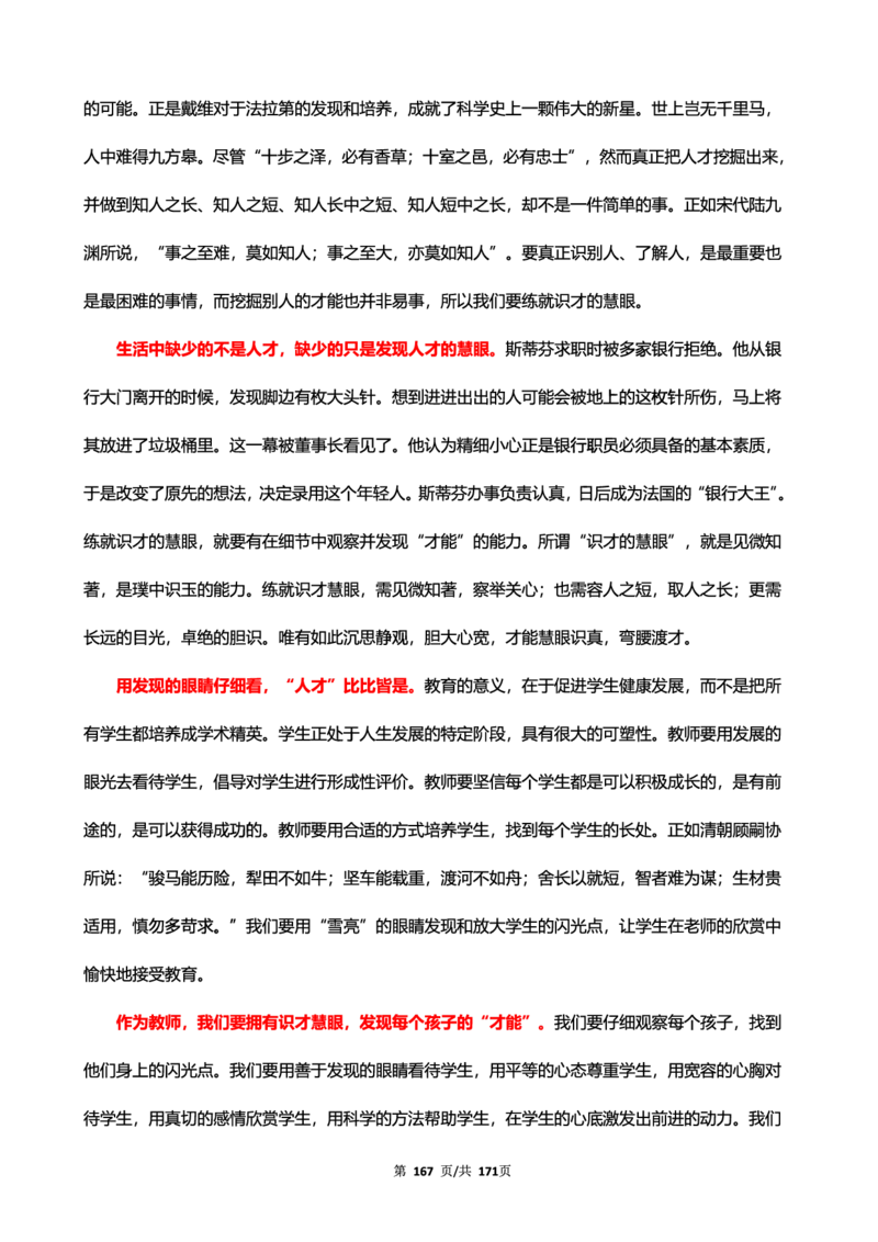 科一作文真题范文（中小幼通用）_4-教培资料-26年最新资料-同步更新_幼儿教资_幼儿冲刺急救包_5.L姨冲刺70分[急救班]_幼儿冲刺抢分课（25下急救班）_科一_预习课_课件