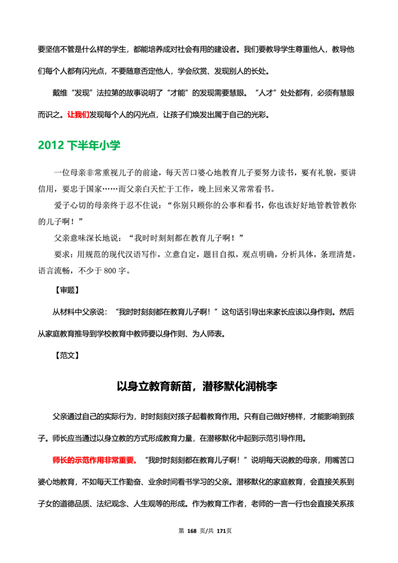 科一作文真题范文（中小幼通用）_4-教培资料-26年最新资料-同步更新_幼儿教资_幼儿冲刺急救包_5.L姨冲刺70分[急救班]_幼儿冲刺抢分课（25下急救班）_科一_预习课_课件