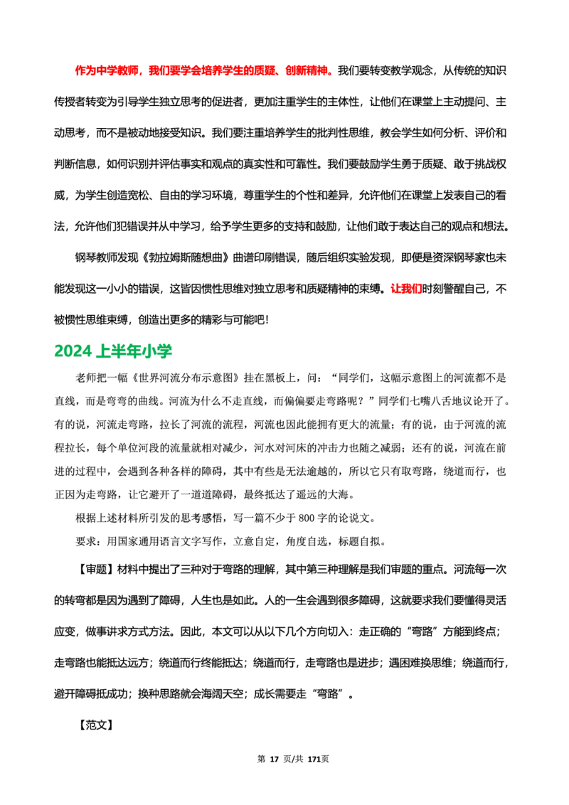 科一作文真题范文（中小幼通用）_4-教培资料-26年最新资料-同步更新_幼儿教资_幼儿冲刺急救包_5.L姨冲刺70分[急救班]_幼儿冲刺抢分课（25下急救班）_科一_预习课_课件