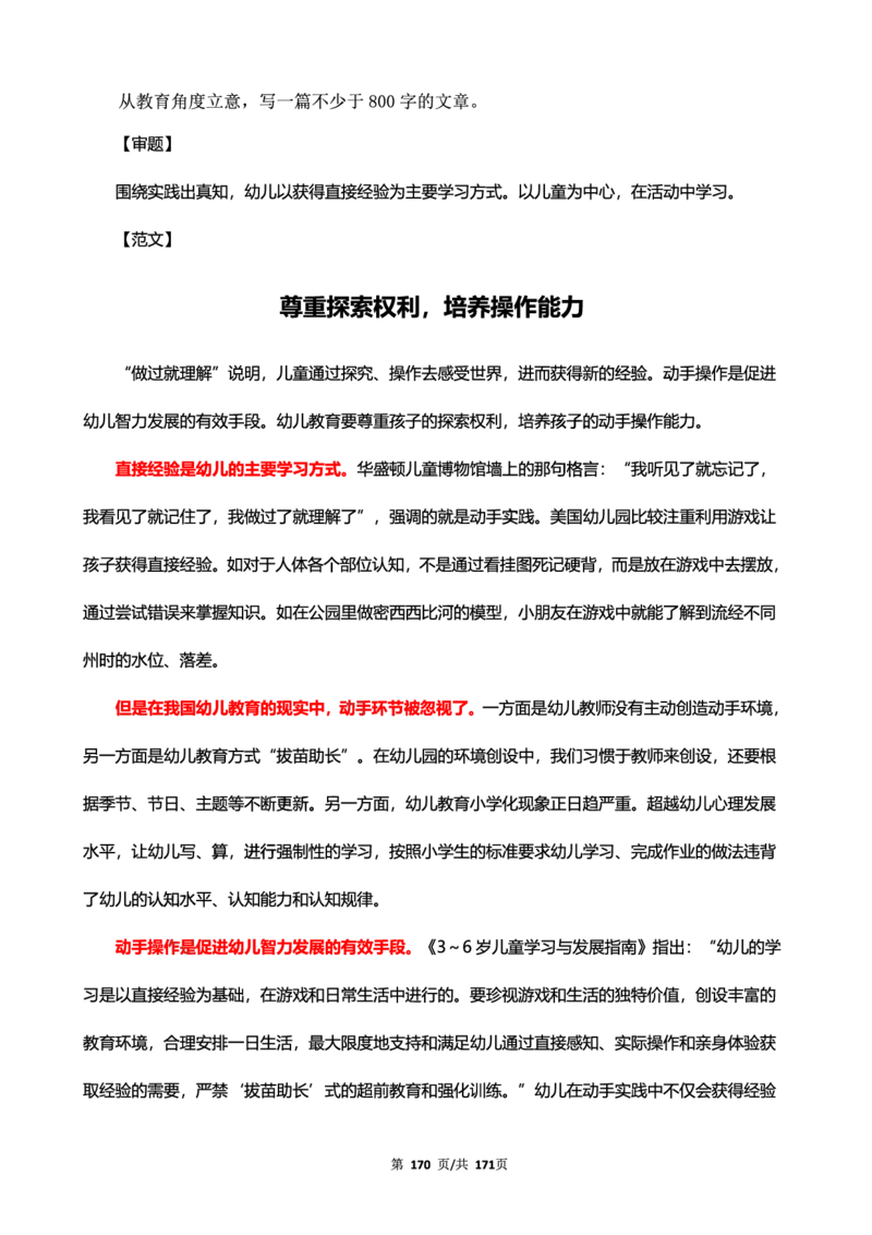 科一作文真题范文（中小幼通用）_4-教培资料-26年最新资料-同步更新_幼儿教资_幼儿冲刺急救包_5.L姨冲刺70分[急救班]_幼儿冲刺抢分课（25下急救班）_科一_预习课_课件