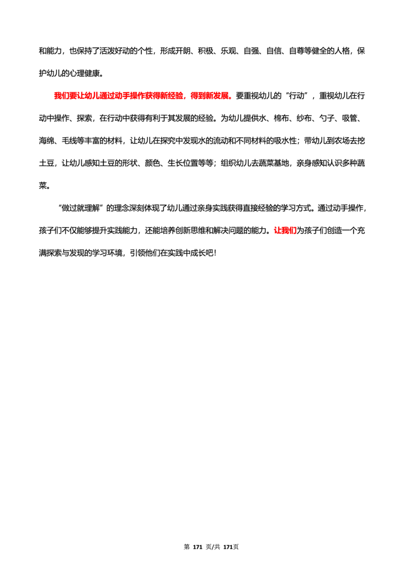 科一作文真题范文（中小幼通用）_4-教培资料-26年最新资料-同步更新_幼儿教资_幼儿冲刺急救包_5.L姨冲刺70分[急救班]_幼儿冲刺抢分课（25下急救班）_科一_预习课_课件