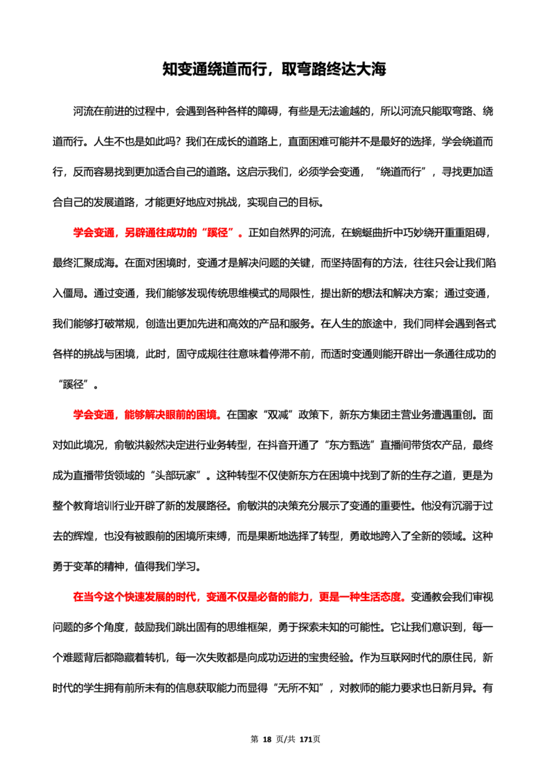 科一作文真题范文（中小幼通用）_4-教培资料-26年最新资料-同步更新_幼儿教资_幼儿冲刺急救包_5.L姨冲刺70分[急救班]_幼儿冲刺抢分课（25下急救班）_科一_预习课_课件