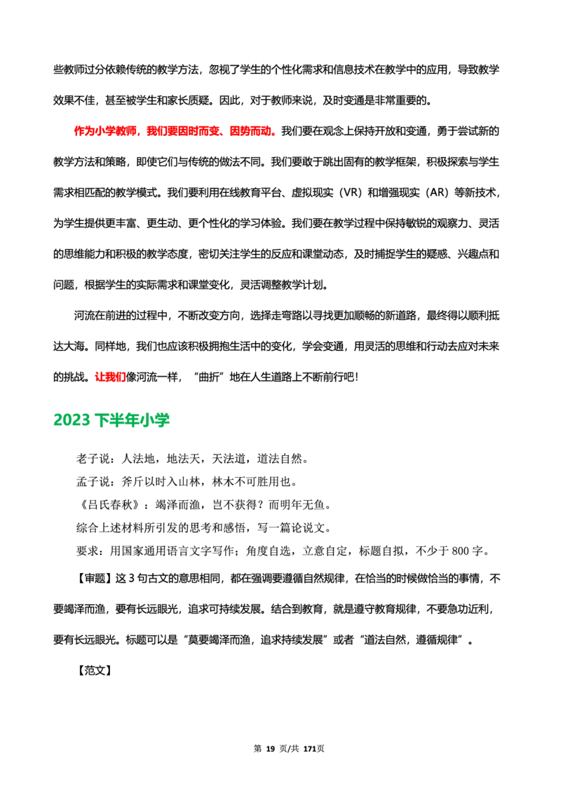 科一作文真题范文（中小幼通用）_4-教培资料-26年最新资料-同步更新_幼儿教资_幼儿冲刺急救包_5.L姨冲刺70分[急救班]_幼儿冲刺抢分课（25下急救班）_科一_预习课_课件