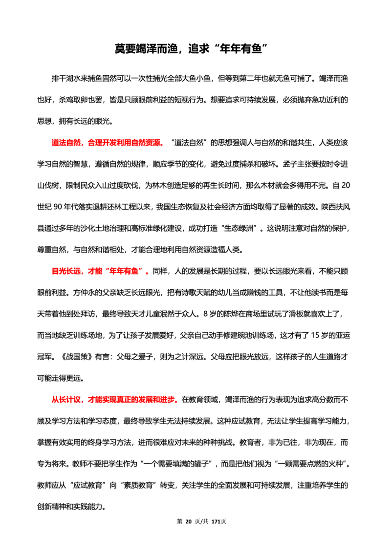 科一作文真题范文（中小幼通用）_4-教培资料-26年最新资料-同步更新_幼儿教资_幼儿冲刺急救包_5.L姨冲刺70分[急救班]_幼儿冲刺抢分课（25下急救班）_科一_预习课_课件