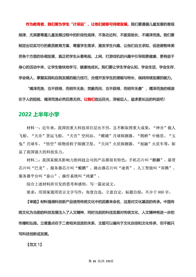 科一作文真题范文（中小幼通用）_4-教培资料-26年最新资料-同步更新_幼儿教资_幼儿冲刺急救包_5.L姨冲刺70分[急救班]_幼儿冲刺抢分课（25下急救班）_科一_预习课_课件