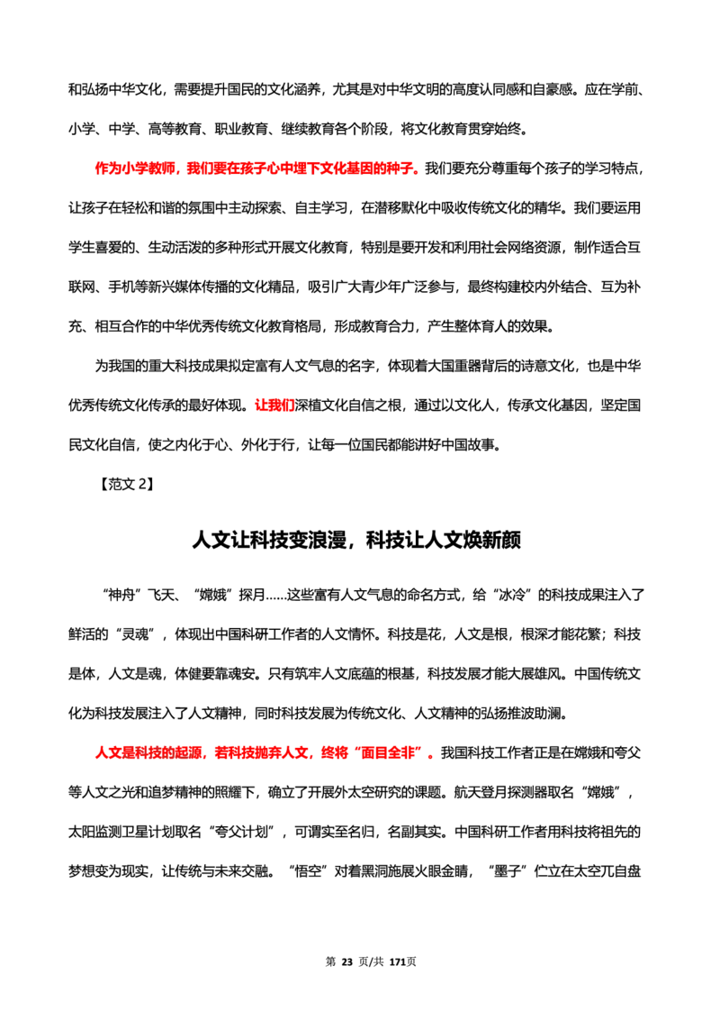 科一作文真题范文（中小幼通用）_4-教培资料-26年最新资料-同步更新_幼儿教资_幼儿冲刺急救包_5.L姨冲刺70分[急救班]_幼儿冲刺抢分课（25下急救班）_科一_预习课_课件