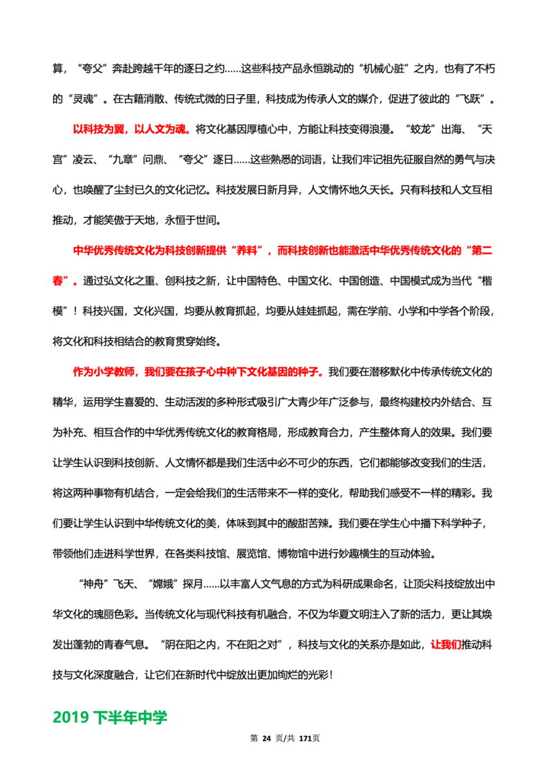 科一作文真题范文（中小幼通用）_4-教培资料-26年最新资料-同步更新_幼儿教资_幼儿冲刺急救包_5.L姨冲刺70分[急救班]_幼儿冲刺抢分课（25下急救班）_科一_预习课_课件