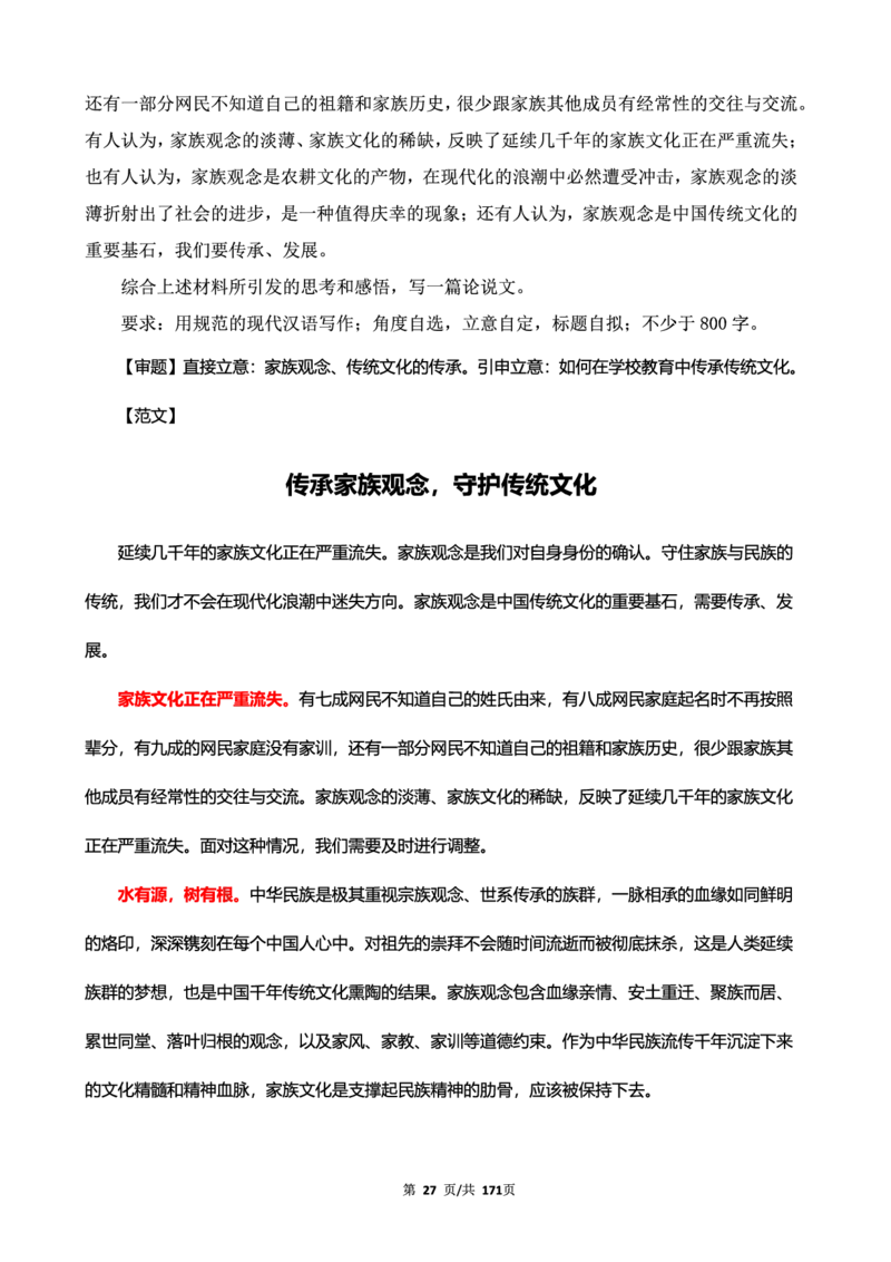 科一作文真题范文（中小幼通用）_4-教培资料-26年最新资料-同步更新_幼儿教资_幼儿冲刺急救包_5.L姨冲刺70分[急救班]_幼儿冲刺抢分课（25下急救班）_科一_预习课_课件
