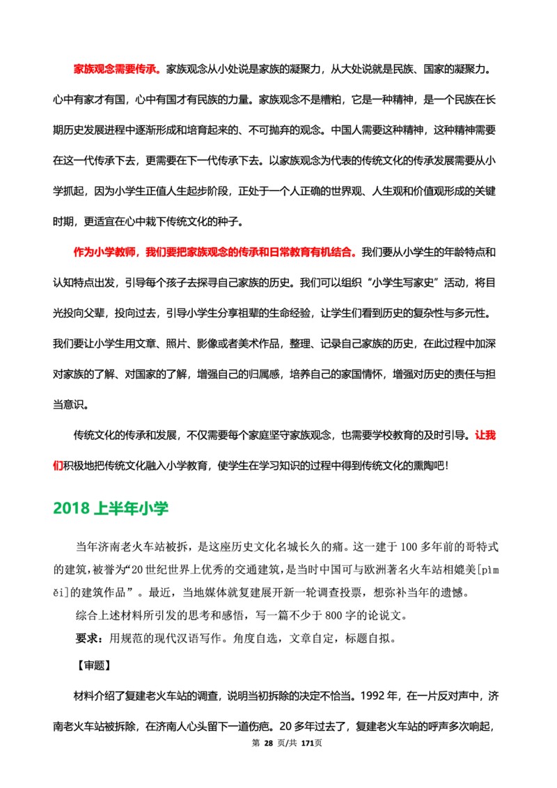 科一作文真题范文（中小幼通用）_4-教培资料-26年最新资料-同步更新_幼儿教资_幼儿冲刺急救包_5.L姨冲刺70分[急救班]_幼儿冲刺抢分课（25下急救班）_科一_预习课_课件