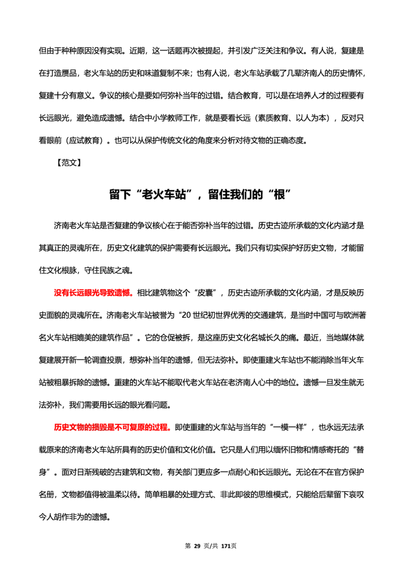 科一作文真题范文（中小幼通用）_4-教培资料-26年最新资料-同步更新_幼儿教资_幼儿冲刺急救包_5.L姨冲刺70分[急救班]_幼儿冲刺抢分课（25下急救班）_科一_预习课_课件