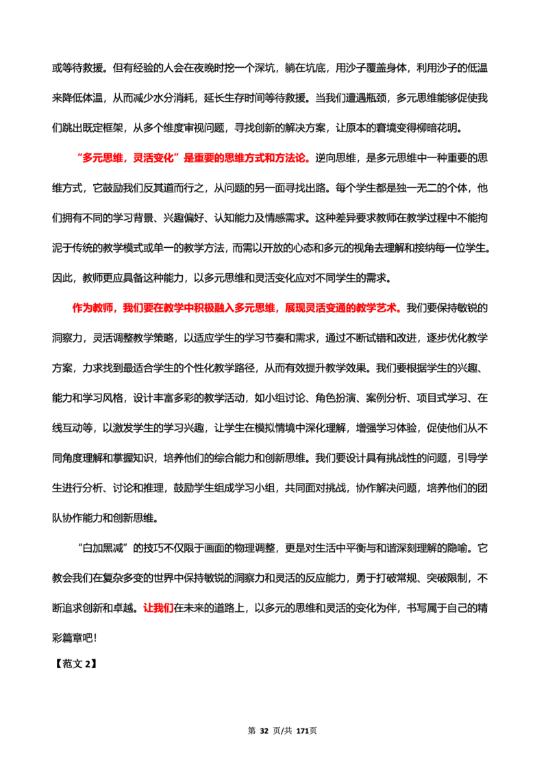 科一作文真题范文（中小幼通用）_4-教培资料-26年最新资料-同步更新_幼儿教资_幼儿冲刺急救包_5.L姨冲刺70分[急救班]_幼儿冲刺抢分课（25下急救班）_科一_预习课_课件