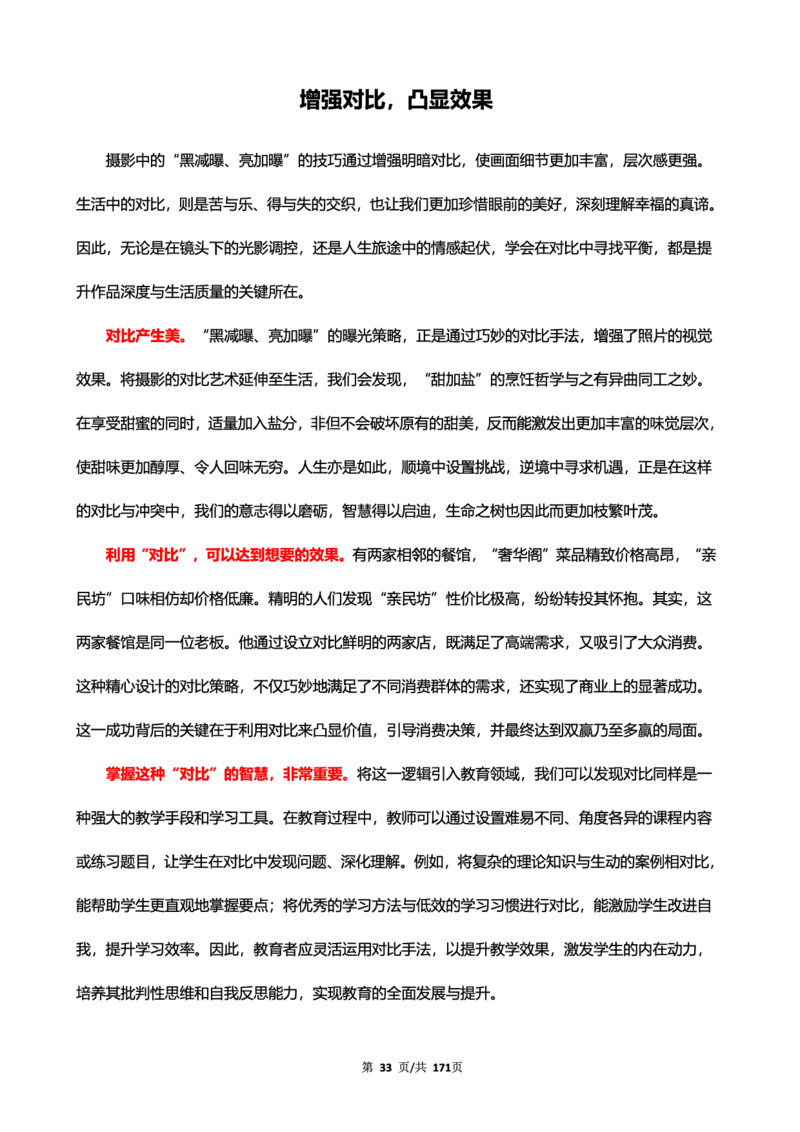 科一作文真题范文（中小幼通用）_4-教培资料-26年最新资料-同步更新_幼儿教资_幼儿冲刺急救包_5.L姨冲刺70分[急救班]_幼儿冲刺抢分课（25下急救班）_科一_预习课_课件