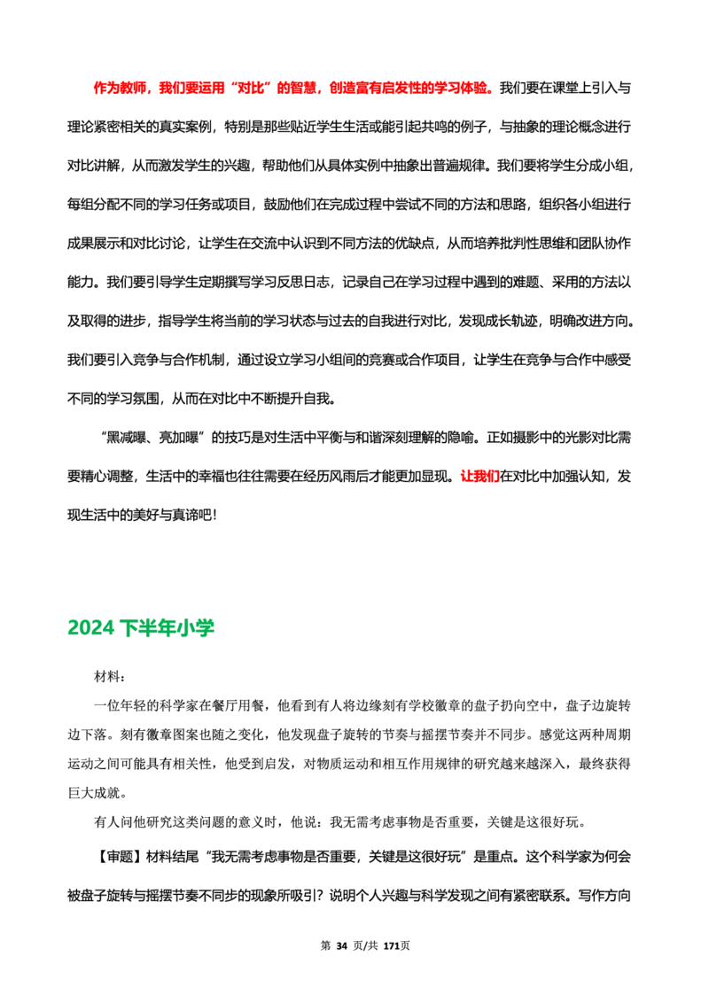 科一作文真题范文（中小幼通用）_4-教培资料-26年最新资料-同步更新_幼儿教资_幼儿冲刺急救包_5.L姨冲刺70分[急救班]_幼儿冲刺抢分课（25下急救班）_科一_预习课_课件