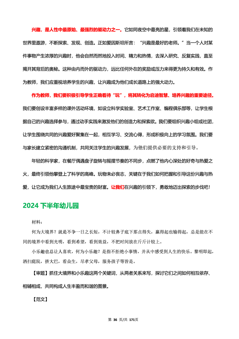 科一作文真题范文（中小幼通用）_4-教培资料-26年最新资料-同步更新_幼儿教资_幼儿冲刺急救包_5.L姨冲刺70分[急救班]_幼儿冲刺抢分课（25下急救班）_科一_预习课_课件