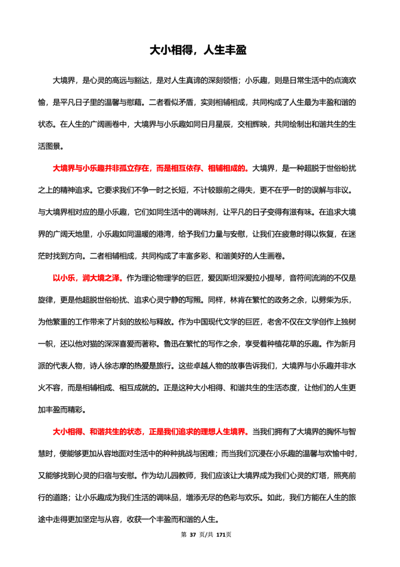 科一作文真题范文（中小幼通用）_4-教培资料-26年最新资料-同步更新_幼儿教资_幼儿冲刺急救包_5.L姨冲刺70分[急救班]_幼儿冲刺抢分课（25下急救班）_科一_预习课_课件