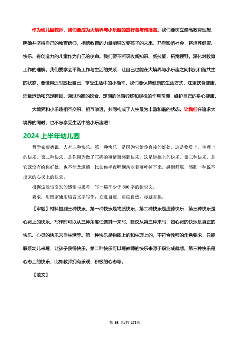 科一作文真题范文（中小幼通用）_4-教培资料-26年最新资料-同步更新_幼儿教资_幼儿冲刺急救包_5.L姨冲刺70分[急救班]_幼儿冲刺抢分课（25下急救班）_科一_预习课_课件
