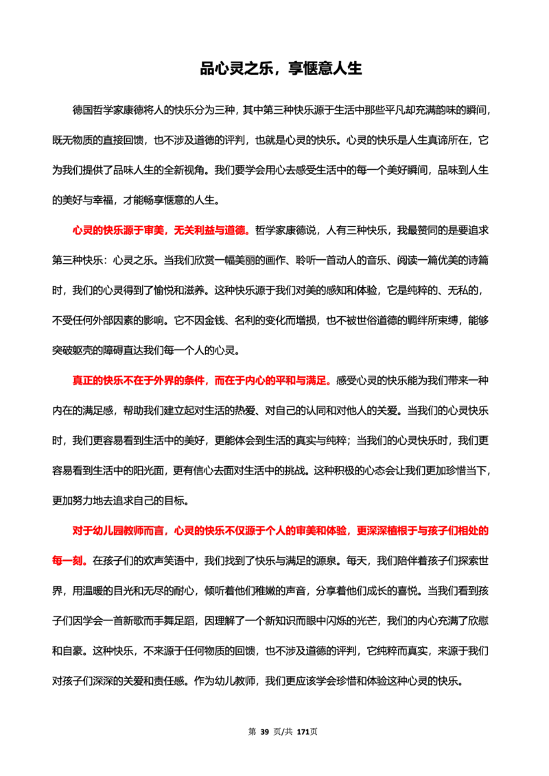 科一作文真题范文（中小幼通用）_4-教培资料-26年最新资料-同步更新_幼儿教资_幼儿冲刺急救包_5.L姨冲刺70分[急救班]_幼儿冲刺抢分课（25下急救班）_科一_预习课_课件
