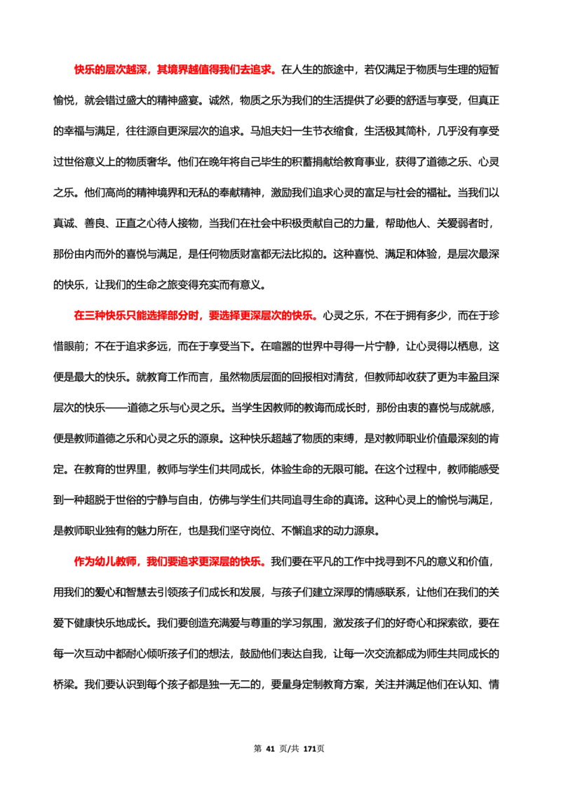 科一作文真题范文（中小幼通用）_4-教培资料-26年最新资料-同步更新_幼儿教资_幼儿冲刺急救包_5.L姨冲刺70分[急救班]_幼儿冲刺抢分课（25下急救班）_科一_预习课_课件