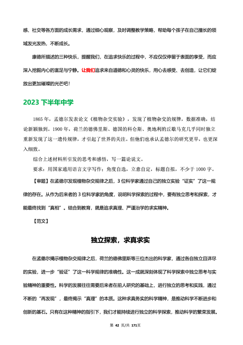 科一作文真题范文（中小幼通用）_4-教培资料-26年最新资料-同步更新_幼儿教资_幼儿冲刺急救包_5.L姨冲刺70分[急救班]_幼儿冲刺抢分课（25下急救班）_科一_预习课_课件