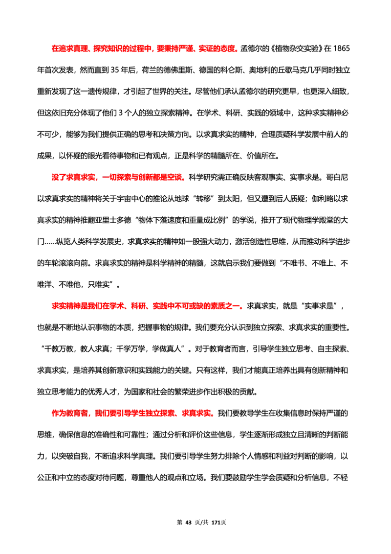 科一作文真题范文（中小幼通用）_4-教培资料-26年最新资料-同步更新_幼儿教资_幼儿冲刺急救包_5.L姨冲刺70分[急救班]_幼儿冲刺抢分课（25下急救班）_科一_预习课_课件