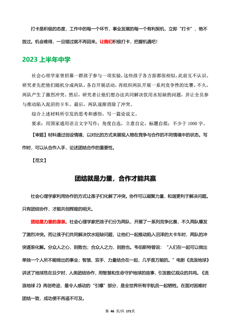 科一作文真题范文（中小幼通用）_4-教培资料-26年最新资料-同步更新_幼儿教资_幼儿冲刺急救包_5.L姨冲刺70分[急救班]_幼儿冲刺抢分课（25下急救班）_科一_预习课_课件