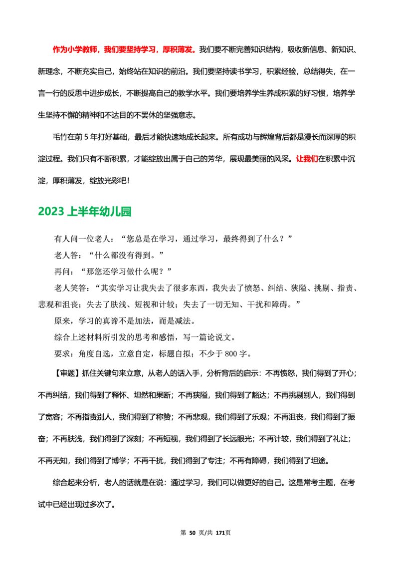 科一作文真题范文（中小幼通用）_4-教培资料-26年最新资料-同步更新_幼儿教资_幼儿冲刺急救包_5.L姨冲刺70分[急救班]_幼儿冲刺抢分课（25下急救班）_科一_预习课_课件