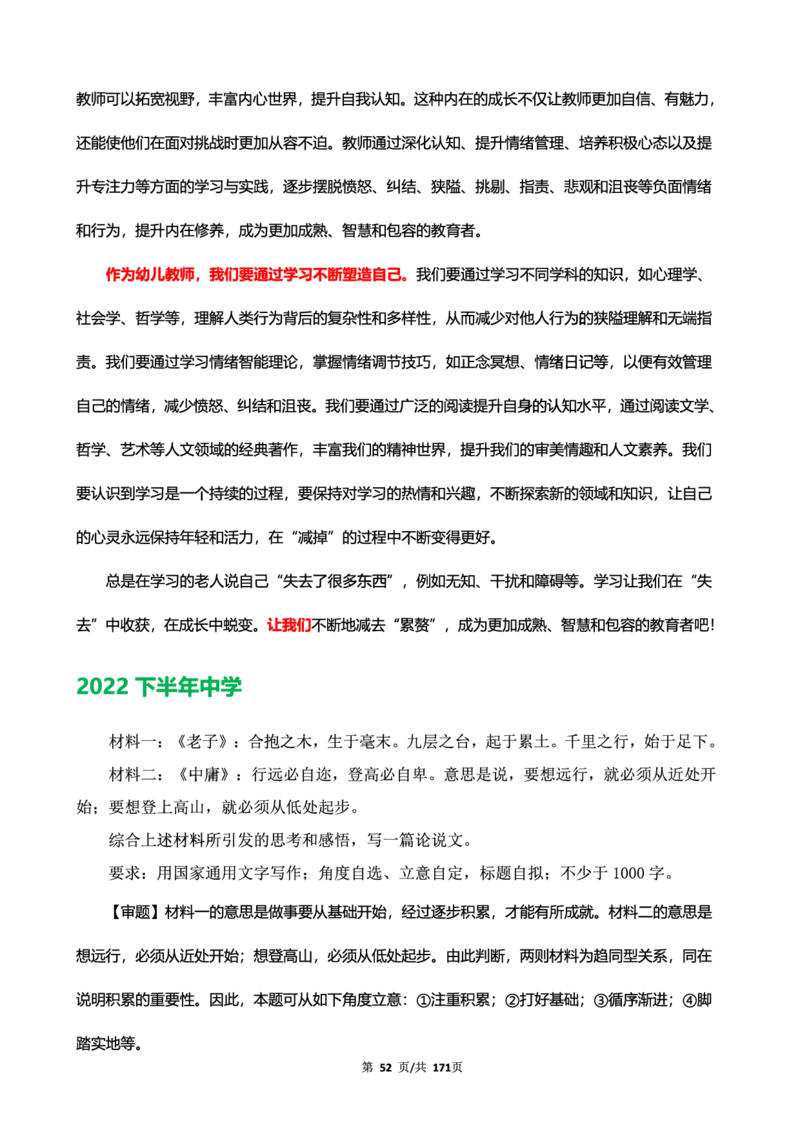 科一作文真题范文（中小幼通用）_4-教培资料-26年最新资料-同步更新_幼儿教资_幼儿冲刺急救包_5.L姨冲刺70分[急救班]_幼儿冲刺抢分课（25下急救班）_科一_预习课_课件