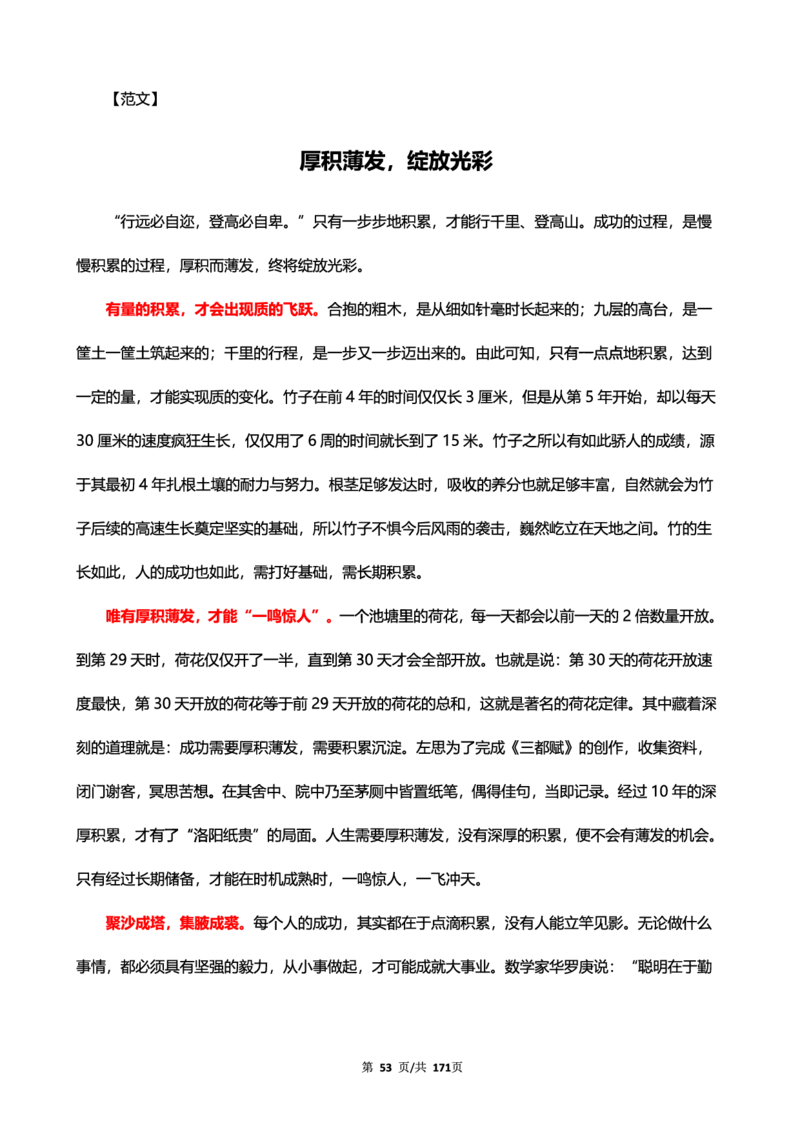 科一作文真题范文（中小幼通用）_4-教培资料-26年最新资料-同步更新_幼儿教资_幼儿冲刺急救包_5.L姨冲刺70分[急救班]_幼儿冲刺抢分课（25下急救班）_科一_预习课_课件