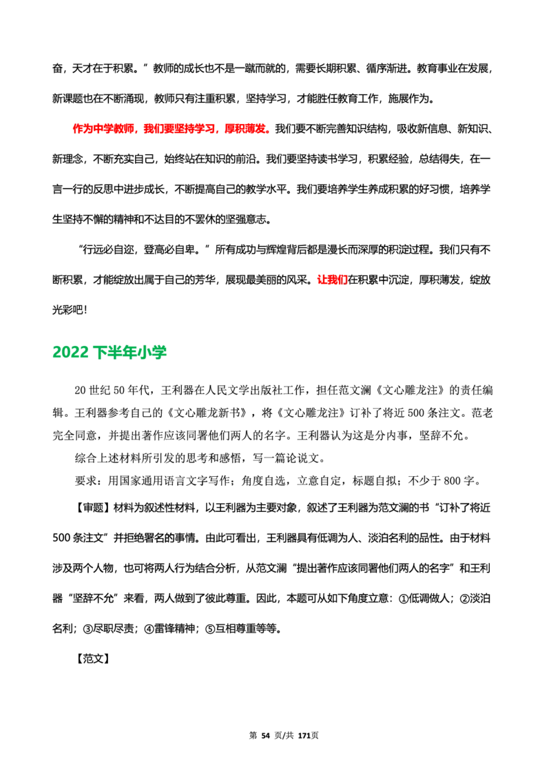科一作文真题范文（中小幼通用）_4-教培资料-26年最新资料-同步更新_幼儿教资_幼儿冲刺急救包_5.L姨冲刺70分[急救班]_幼儿冲刺抢分课（25下急救班）_科一_预习课_课件