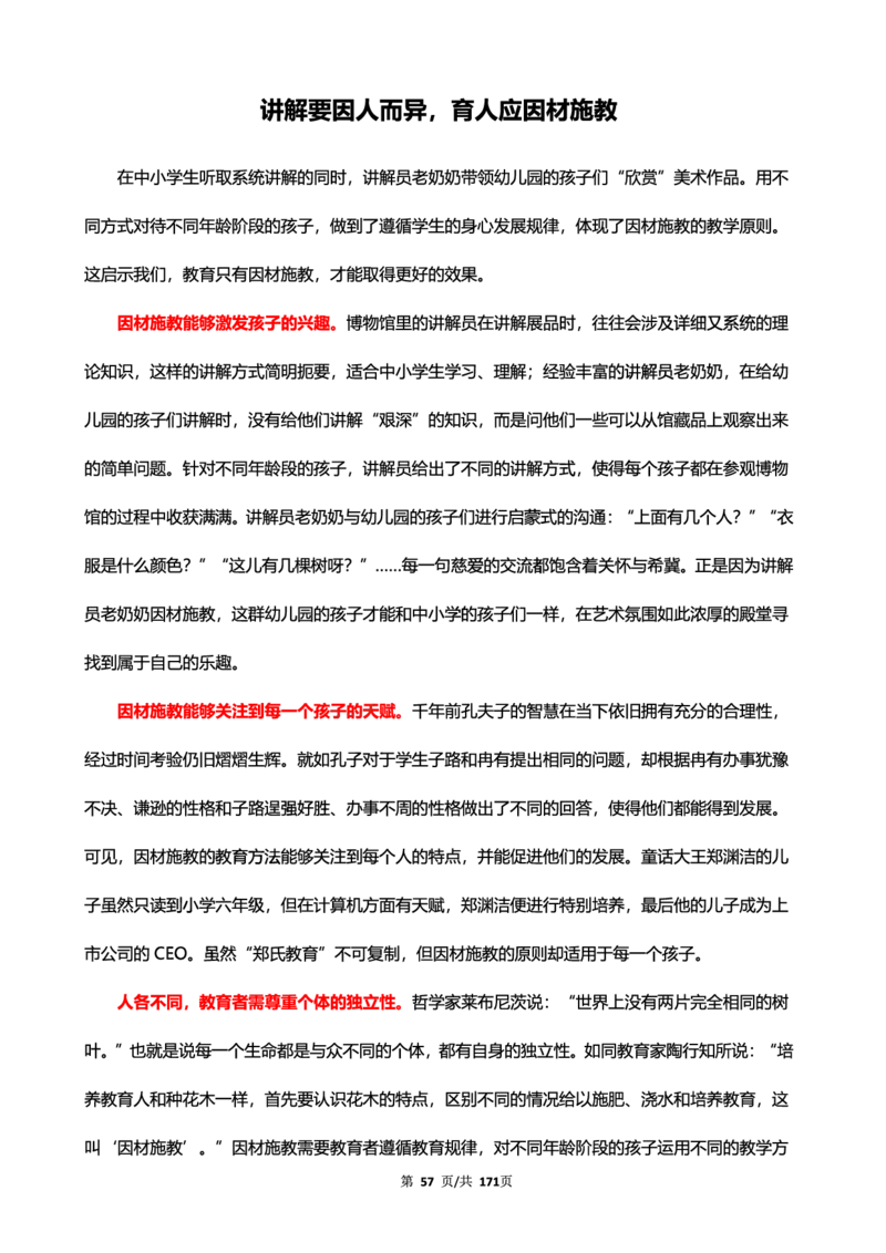 科一作文真题范文（中小幼通用）_4-教培资料-26年最新资料-同步更新_幼儿教资_幼儿冲刺急救包_5.L姨冲刺70分[急救班]_幼儿冲刺抢分课（25下急救班）_科一_预习课_课件