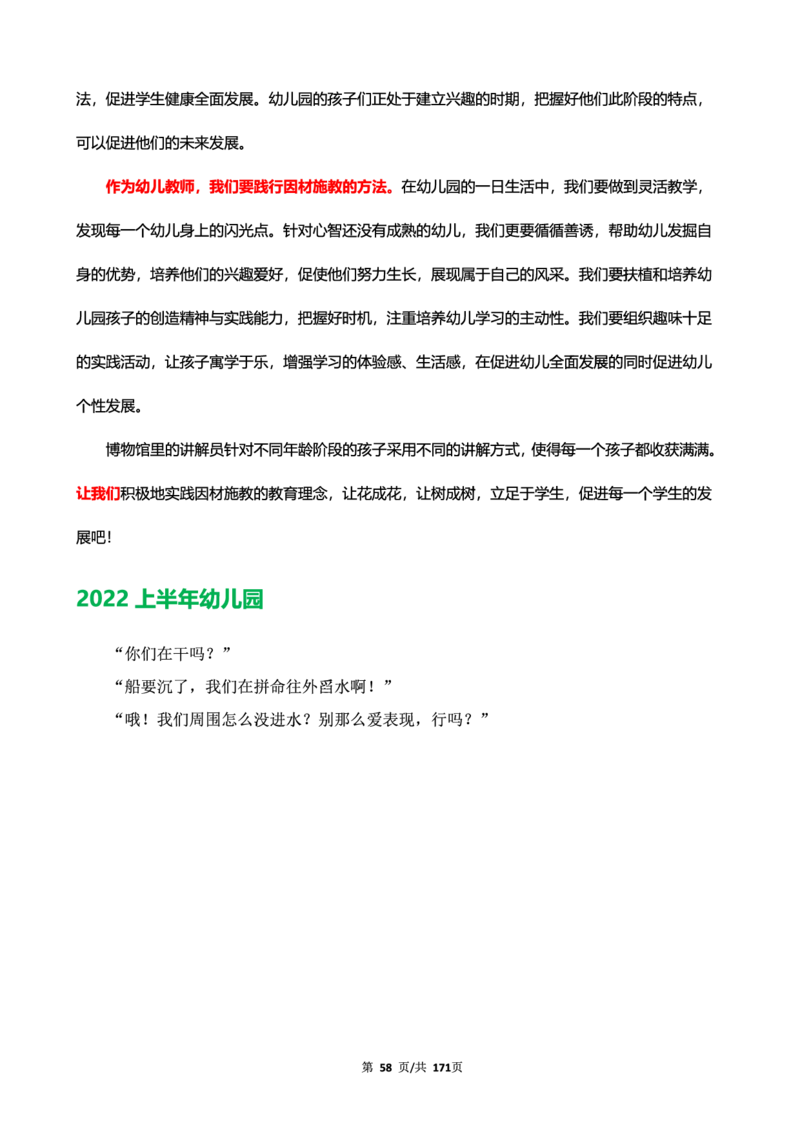 科一作文真题范文（中小幼通用）_4-教培资料-26年最新资料-同步更新_幼儿教资_幼儿冲刺急救包_5.L姨冲刺70分[急救班]_幼儿冲刺抢分课（25下急救班）_科一_预习课_课件