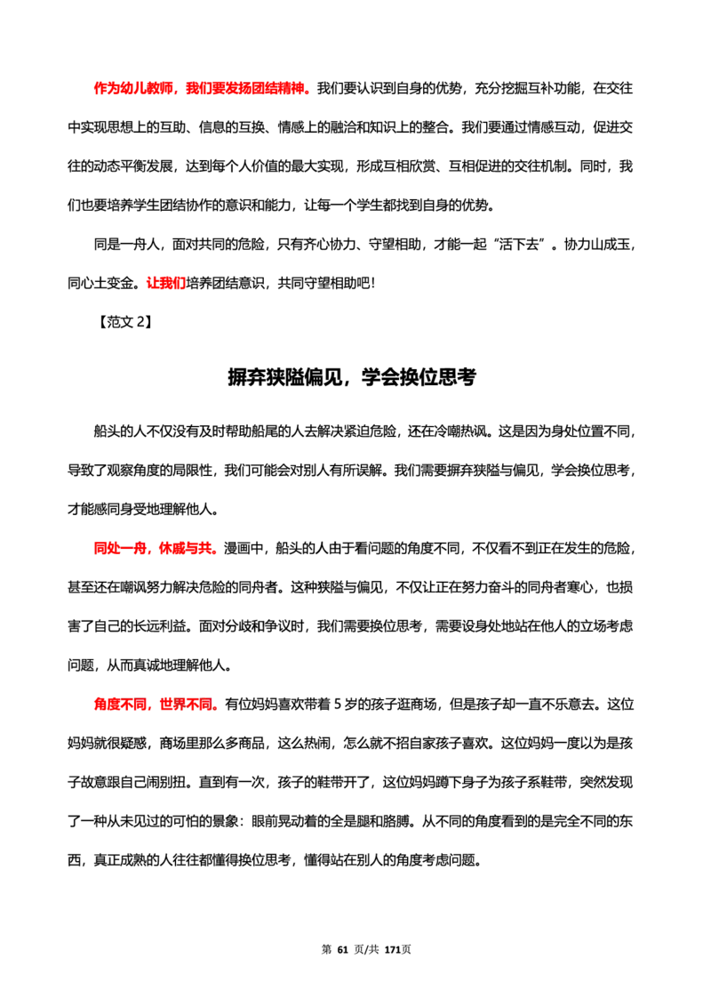 科一作文真题范文（中小幼通用）_4-教培资料-26年最新资料-同步更新_幼儿教资_幼儿冲刺急救包_5.L姨冲刺70分[急救班]_幼儿冲刺抢分课（25下急救班）_科一_预习课_课件