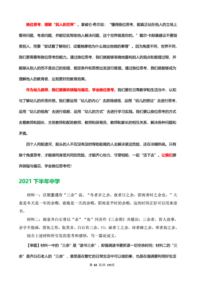 科一作文真题范文（中小幼通用）_4-教培资料-26年最新资料-同步更新_幼儿教资_幼儿冲刺急救包_5.L姨冲刺70分[急救班]_幼儿冲刺抢分课（25下急救班）_科一_预习课_课件