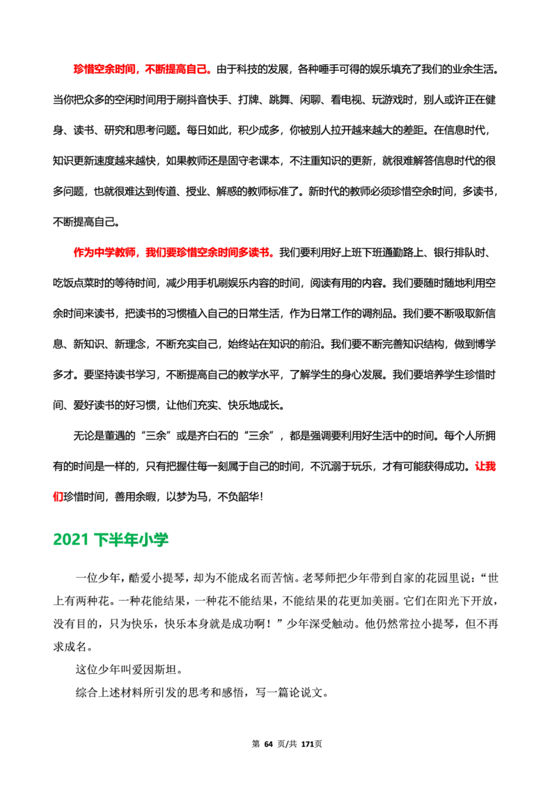 科一作文真题范文（中小幼通用）_4-教培资料-26年最新资料-同步更新_幼儿教资_幼儿冲刺急救包_5.L姨冲刺70分[急救班]_幼儿冲刺抢分课（25下急救班）_科一_预习课_课件
