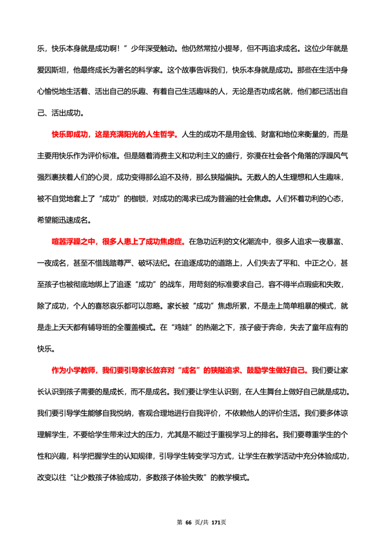 科一作文真题范文（中小幼通用）_4-教培资料-26年最新资料-同步更新_幼儿教资_幼儿冲刺急救包_5.L姨冲刺70分[急救班]_幼儿冲刺抢分课（25下急救班）_科一_预习课_课件