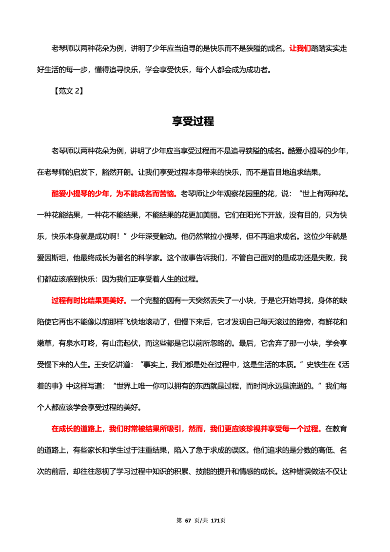 科一作文真题范文（中小幼通用）_4-教培资料-26年最新资料-同步更新_幼儿教资_幼儿冲刺急救包_5.L姨冲刺70分[急救班]_幼儿冲刺抢分课（25下急救班）_科一_预习课_课件