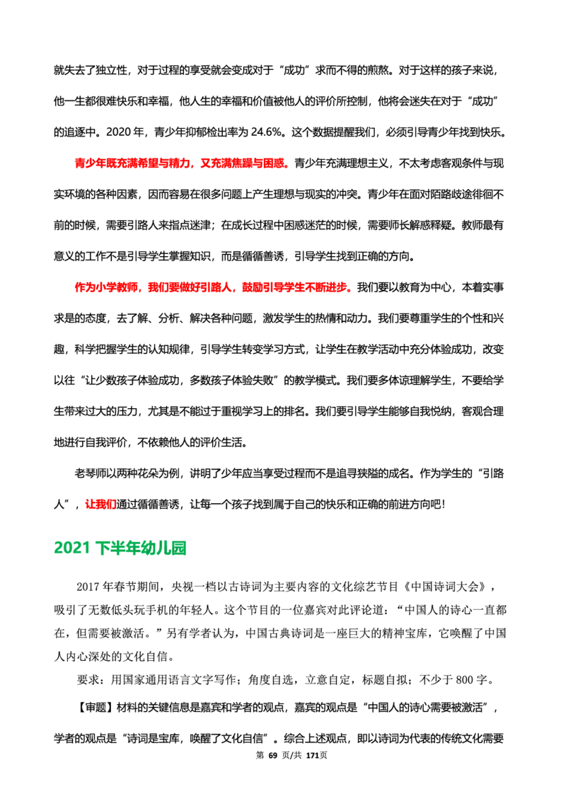 科一作文真题范文（中小幼通用）_4-教培资料-26年最新资料-同步更新_幼儿教资_幼儿冲刺急救包_5.L姨冲刺70分[急救班]_幼儿冲刺抢分课（25下急救班）_科一_预习课_课件