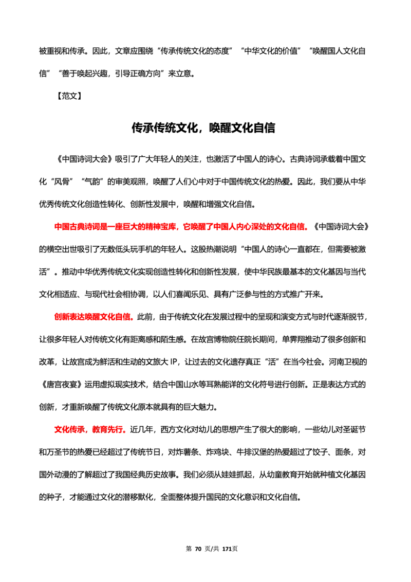 科一作文真题范文（中小幼通用）_4-教培资料-26年最新资料-同步更新_幼儿教资_幼儿冲刺急救包_5.L姨冲刺70分[急救班]_幼儿冲刺抢分课（25下急救班）_科一_预习课_课件