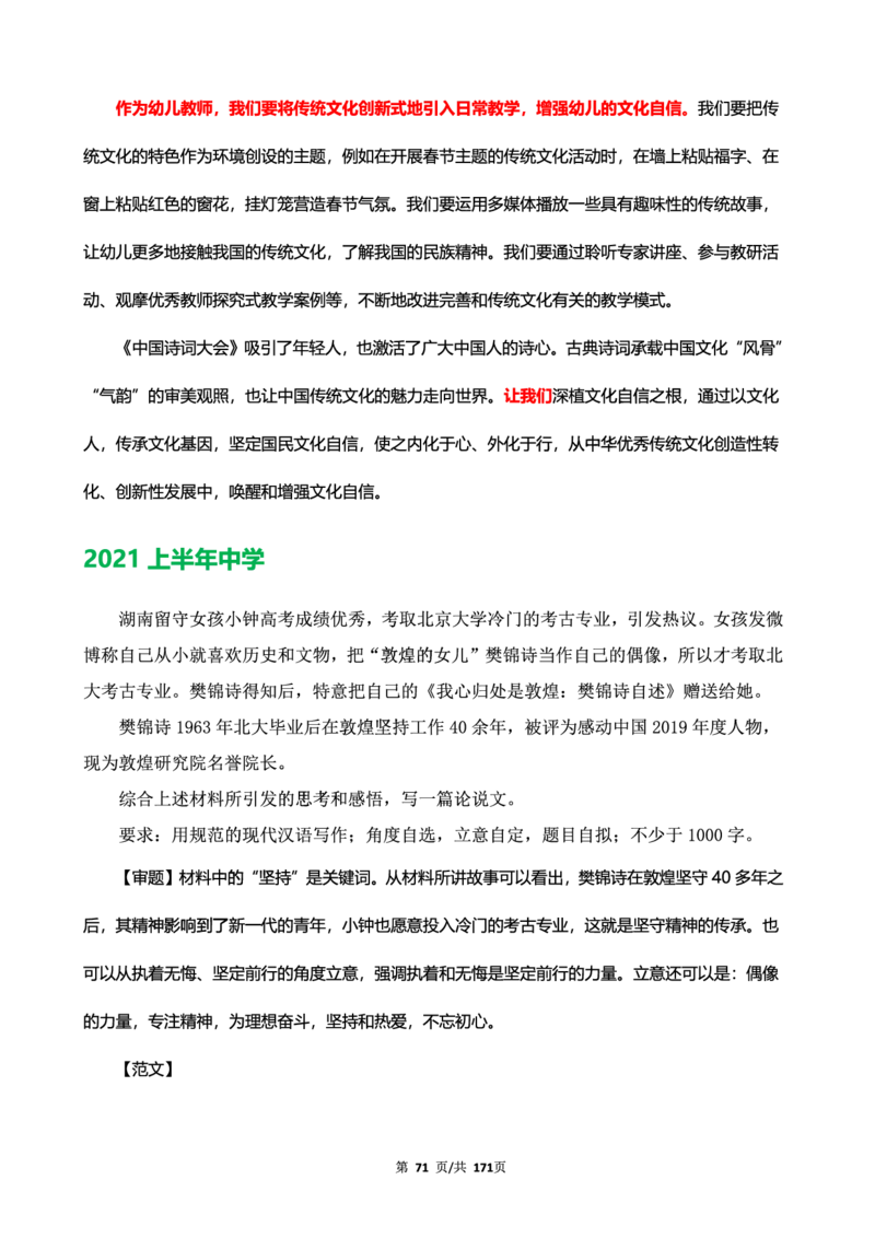 科一作文真题范文（中小幼通用）_4-教培资料-26年最新资料-同步更新_幼儿教资_幼儿冲刺急救包_5.L姨冲刺70分[急救班]_幼儿冲刺抢分课（25下急救班）_科一_预习课_课件