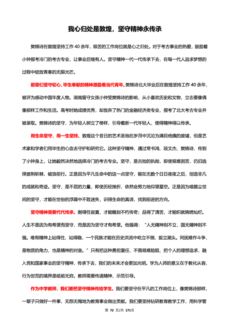 科一作文真题范文（中小幼通用）_4-教培资料-26年最新资料-同步更新_幼儿教资_幼儿冲刺急救包_5.L姨冲刺70分[急救班]_幼儿冲刺抢分课（25下急救班）_科一_预习课_课件