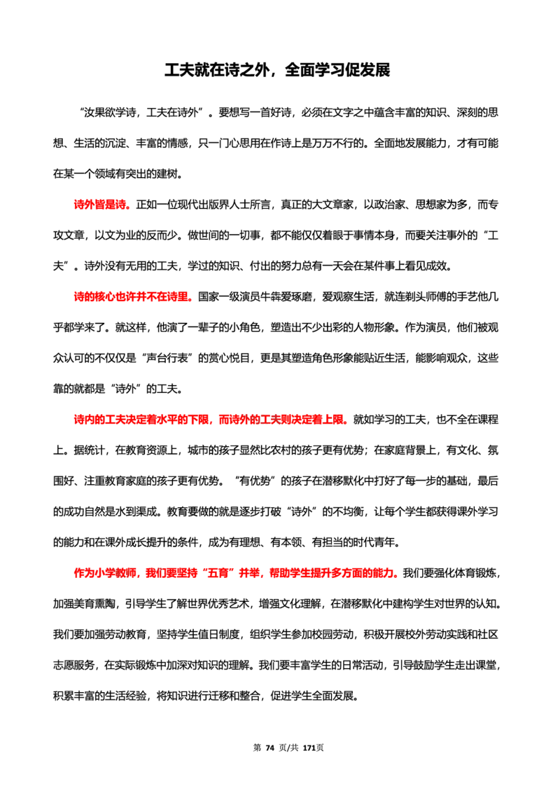 科一作文真题范文（中小幼通用）_4-教培资料-26年最新资料-同步更新_幼儿教资_幼儿冲刺急救包_5.L姨冲刺70分[急救班]_幼儿冲刺抢分课（25下急救班）_科一_预习课_课件