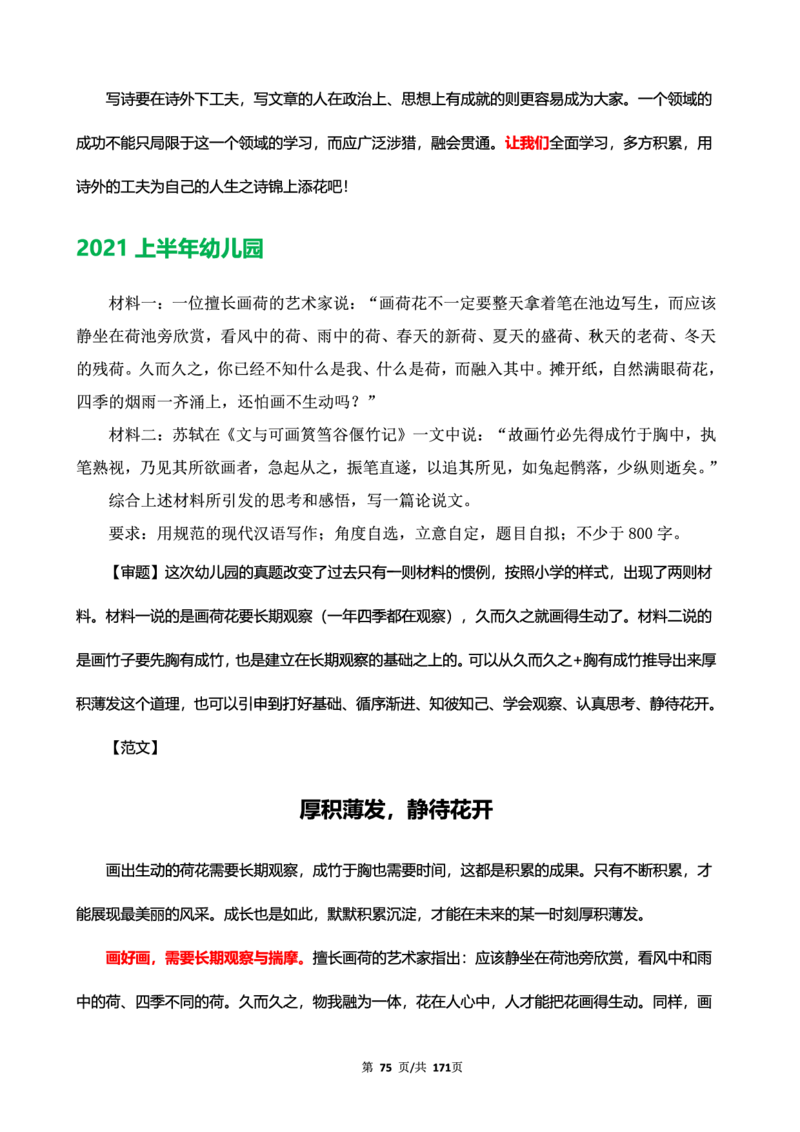科一作文真题范文（中小幼通用）_4-教培资料-26年最新资料-同步更新_幼儿教资_幼儿冲刺急救包_5.L姨冲刺70分[急救班]_幼儿冲刺抢分课（25下急救班）_科一_预习课_课件