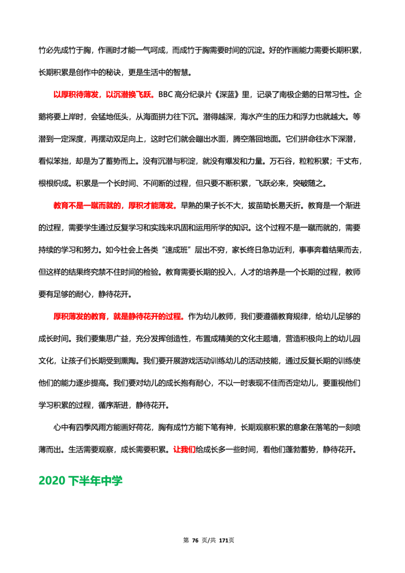 科一作文真题范文（中小幼通用）_4-教培资料-26年最新资料-同步更新_幼儿教资_幼儿冲刺急救包_5.L姨冲刺70分[急救班]_幼儿冲刺抢分课（25下急救班）_科一_预习课_课件
