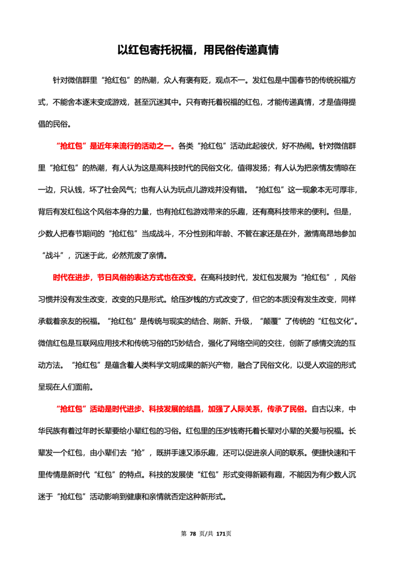 科一作文真题范文（中小幼通用）_4-教培资料-26年最新资料-同步更新_幼儿教资_幼儿冲刺急救包_5.L姨冲刺70分[急救班]_幼儿冲刺抢分课（25下急救班）_科一_预习课_课件