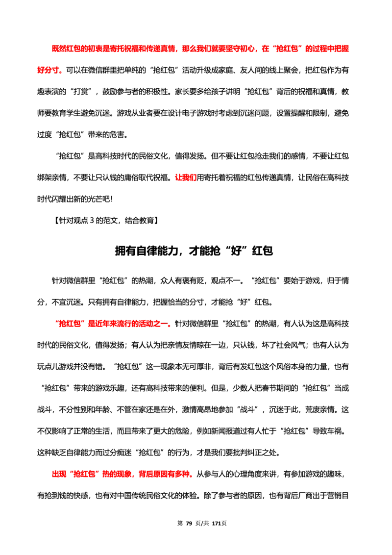 科一作文真题范文（中小幼通用）_4-教培资料-26年最新资料-同步更新_幼儿教资_幼儿冲刺急救包_5.L姨冲刺70分[急救班]_幼儿冲刺抢分课（25下急救班）_科一_预习课_课件