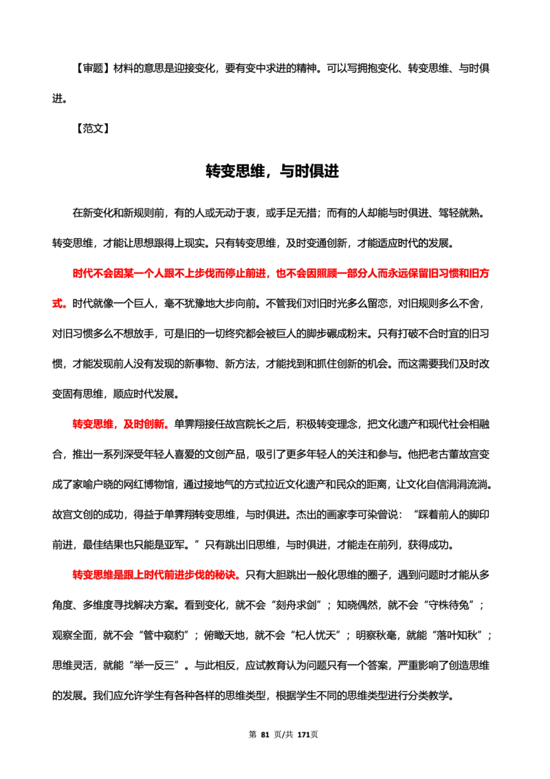 科一作文真题范文（中小幼通用）_4-教培资料-26年最新资料-同步更新_幼儿教资_幼儿冲刺急救包_5.L姨冲刺70分[急救班]_幼儿冲刺抢分课（25下急救班）_科一_预习课_课件