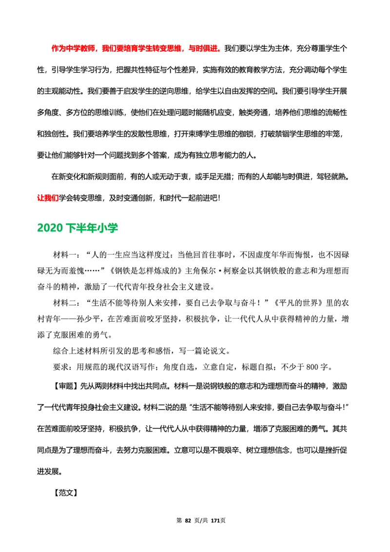 科一作文真题范文（中小幼通用）_4-教培资料-26年最新资料-同步更新_幼儿教资_幼儿冲刺急救包_5.L姨冲刺70分[急救班]_幼儿冲刺抢分课（25下急救班）_科一_预习课_课件