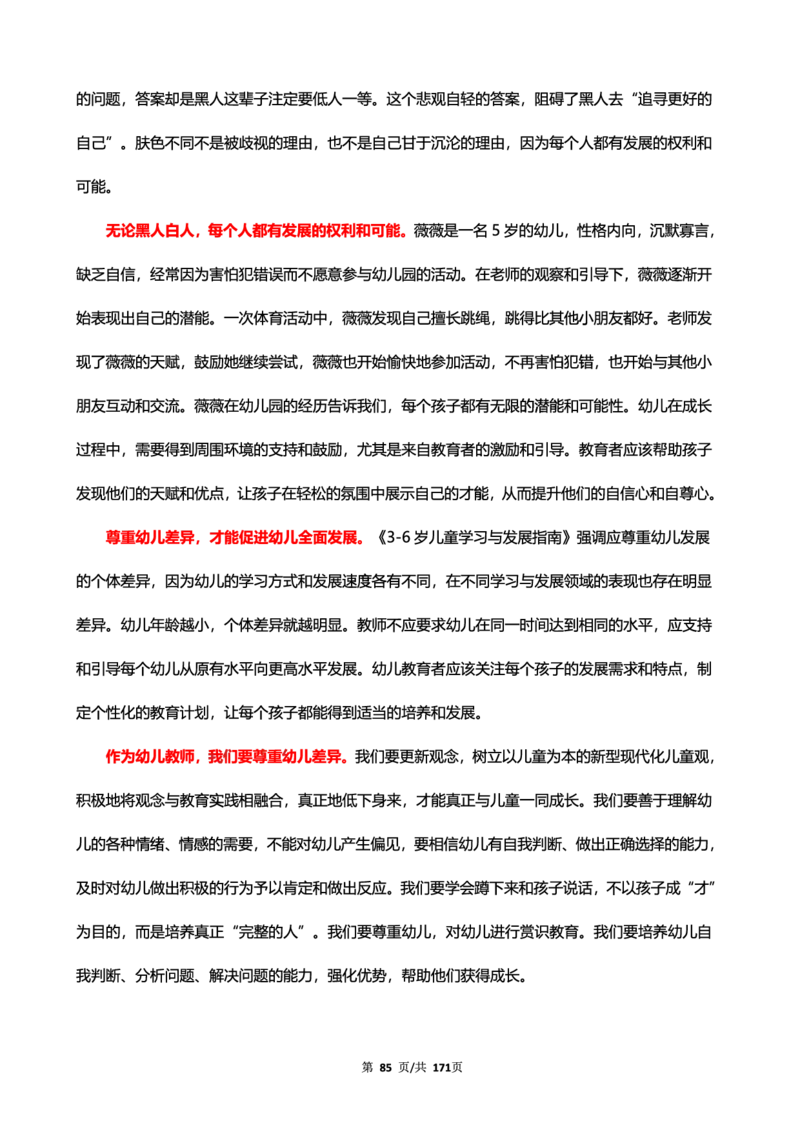 科一作文真题范文（中小幼通用）_4-教培资料-26年最新资料-同步更新_幼儿教资_幼儿冲刺急救包_5.L姨冲刺70分[急救班]_幼儿冲刺抢分课（25下急救班）_科一_预习课_课件