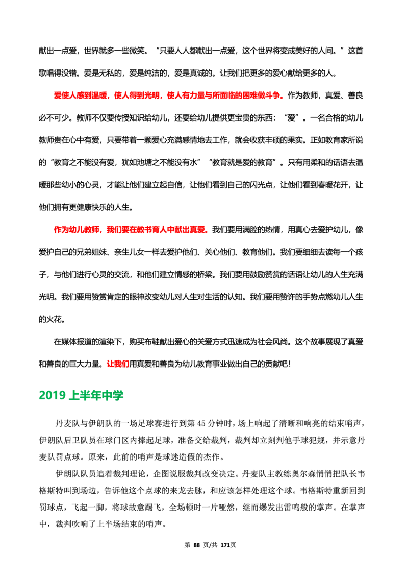科一作文真题范文（中小幼通用）_4-教培资料-26年最新资料-同步更新_幼儿教资_幼儿冲刺急救包_5.L姨冲刺70分[急救班]_幼儿冲刺抢分课（25下急救班）_科一_预习课_课件