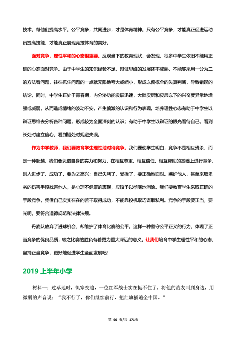 科一作文真题范文（中小幼通用）_4-教培资料-26年最新资料-同步更新_幼儿教资_幼儿冲刺急救包_5.L姨冲刺70分[急救班]_幼儿冲刺抢分课（25下急救班）_科一_预习课_课件